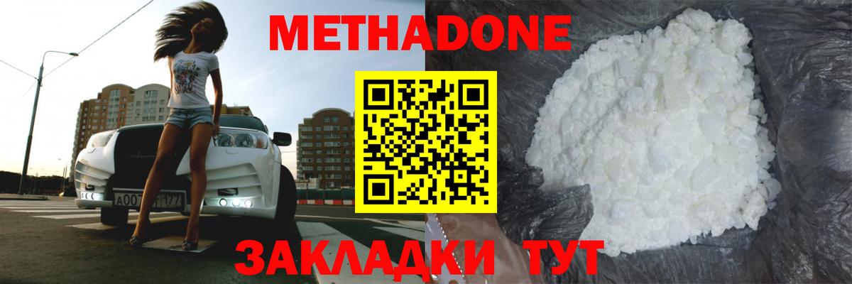 МЕТАДОН белоснежный  Вход с VPN  Новокубанск  Метадон methadone 